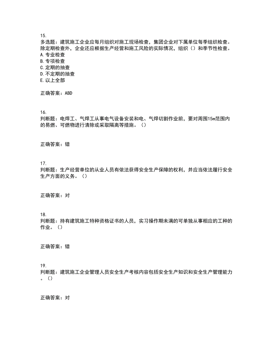 2022年湖南省建筑施工企业安管人员安全员B证项目经理资格证书考试题库附答案参考49_第4页