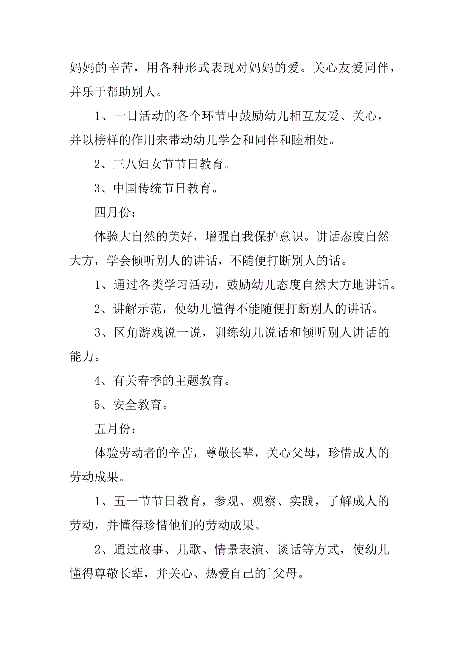 2023年年关于幼儿园中班德育工作计划范文四篇_第3页