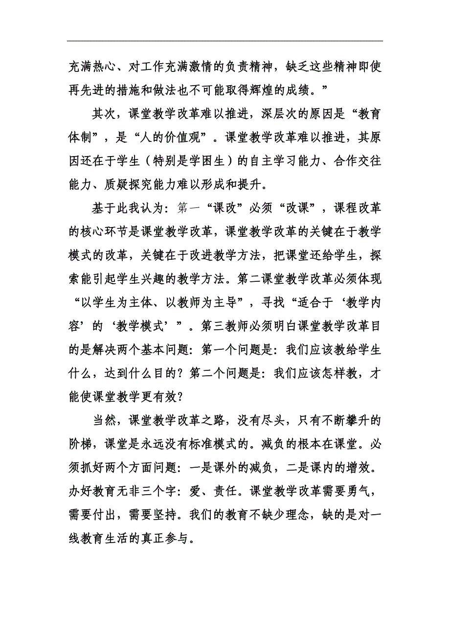 高效课堂教学模式之我见.doc_第4页