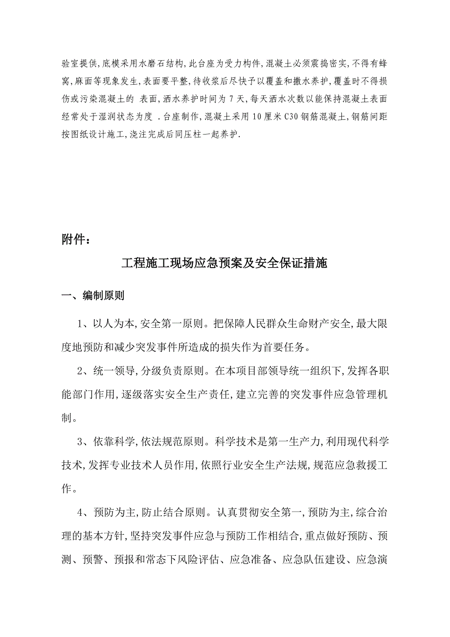 T梁预制场施工方案范本_第3页