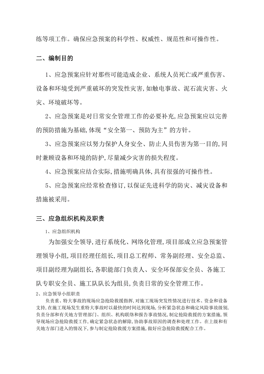 T梁预制场施工方案范本_第4页