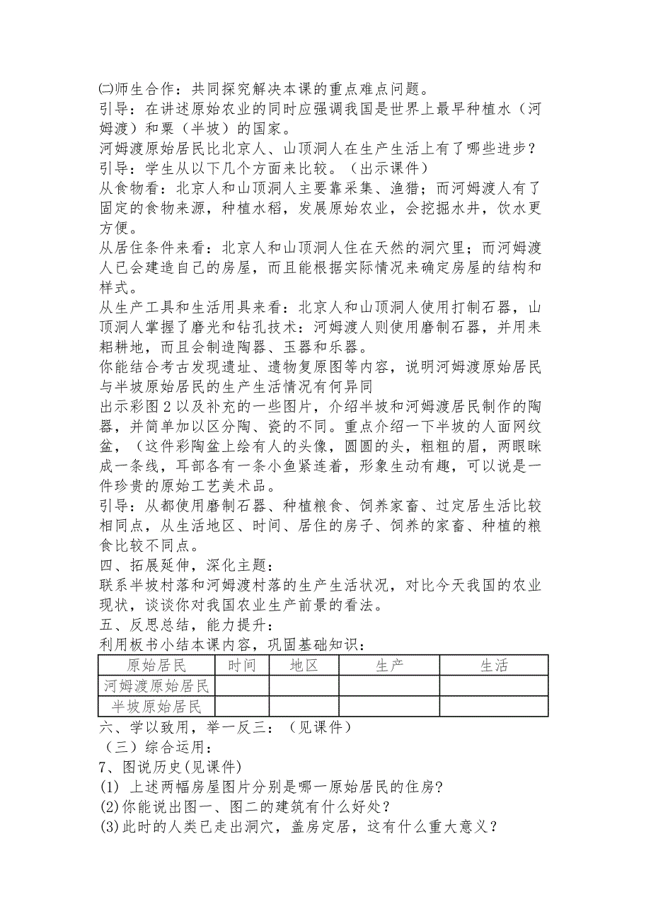 七年级历史导学案_第2页