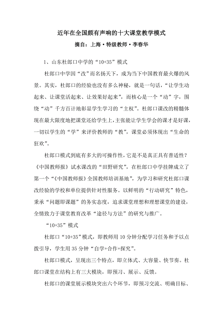 近年在全国颇有声响的十大课堂教学模式_第1页