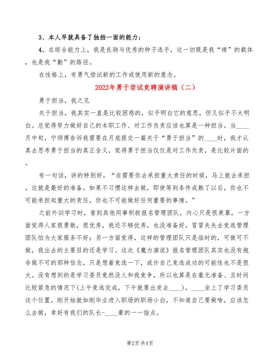 2022年勇于尝试竞聘演讲稿_第2页