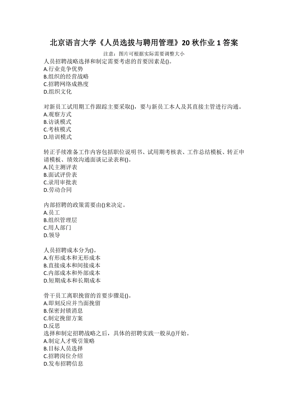 北京语言大学《人员选拔与聘用管理》20秋作业1答案_第1页