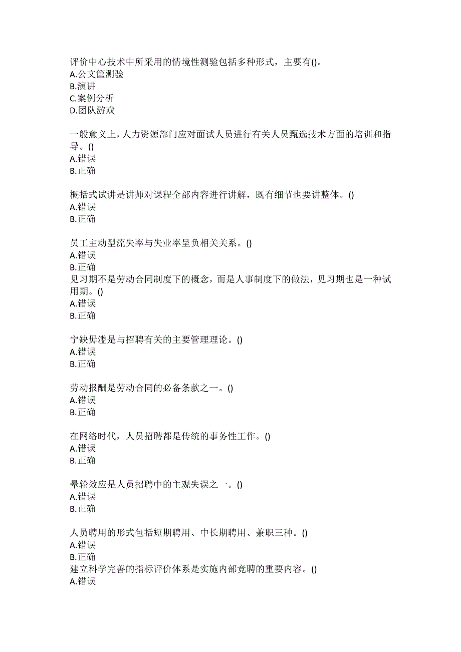 北京语言大学《人员选拔与聘用管理》20秋作业1答案_第3页