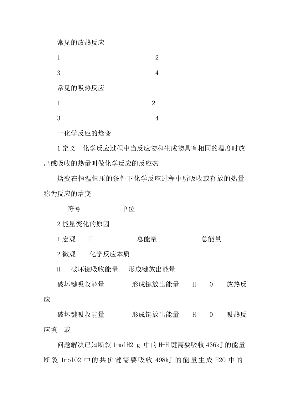 苏教版选修四高二化学化学反应原理导学案(可编辑)_第2页