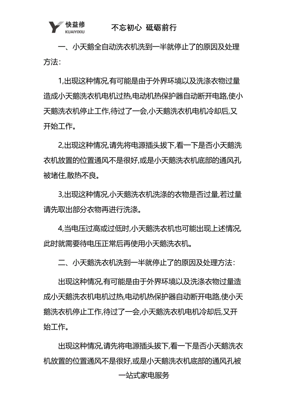 苏小天鹅洗衣机一会儿转一会儿不转等故障维修电话_第2页