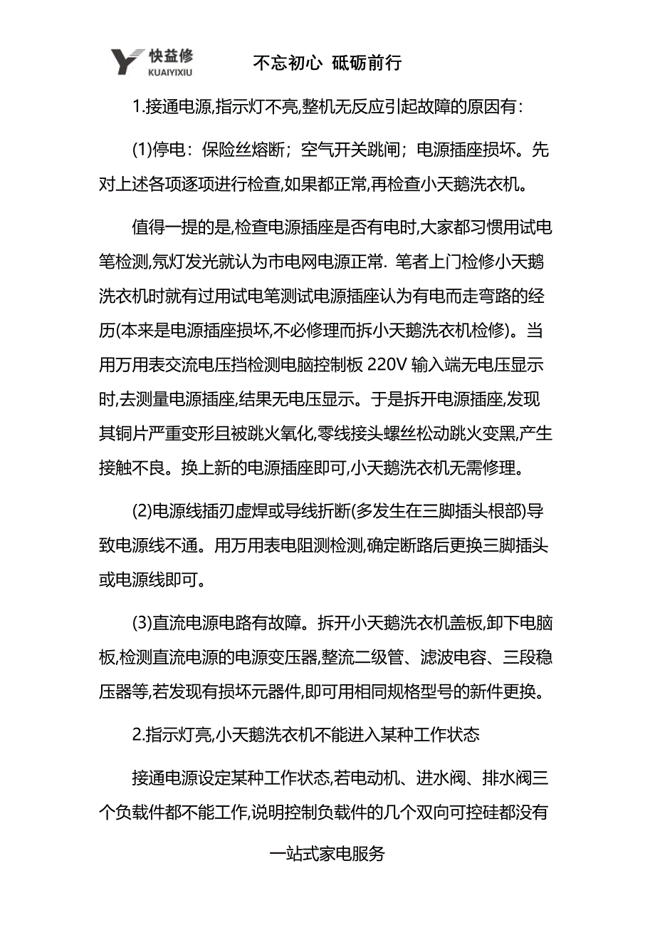 苏小天鹅洗衣机一会儿转一会儿不转等故障维修电话_第4页