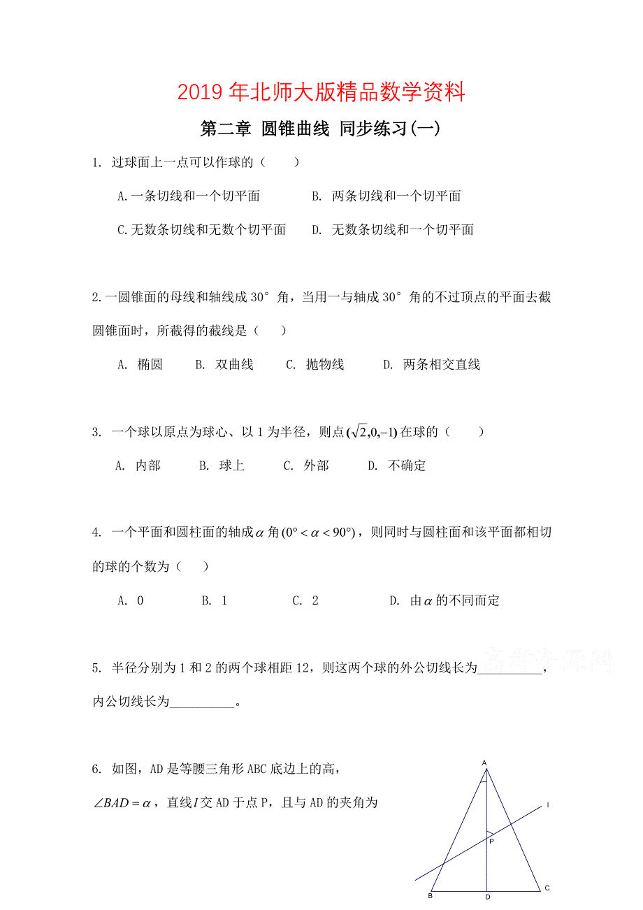 北师大版数学选修41练习第2章圆锥曲线1含答案_第1页