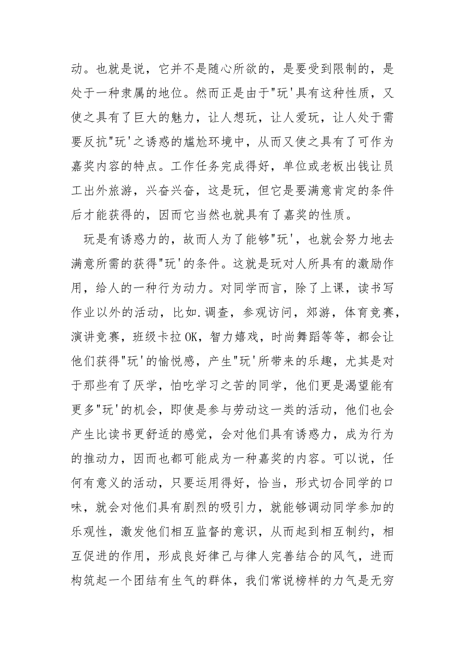 [班主任班级管理阅历沟通]阅历沟通；玩：班级管理的嘉奖资源_第3页