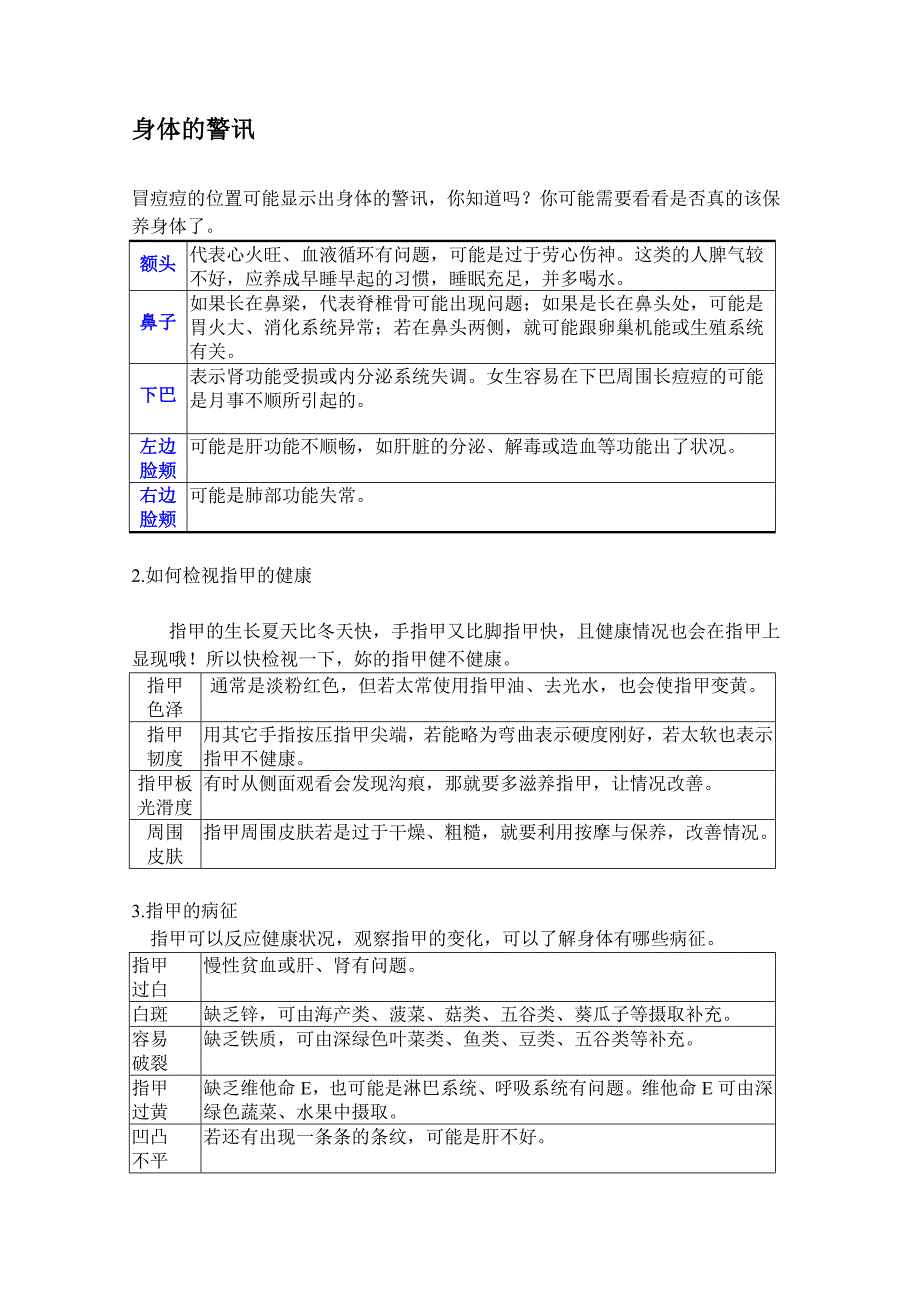 身体的警讯.doc_第1页