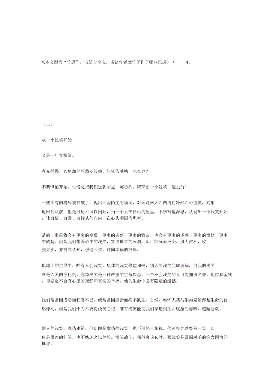 初三语文理科实验班提前招生考试中考语文试题初中语文中考试卷模拟题初中语文试卷.doc_第3页