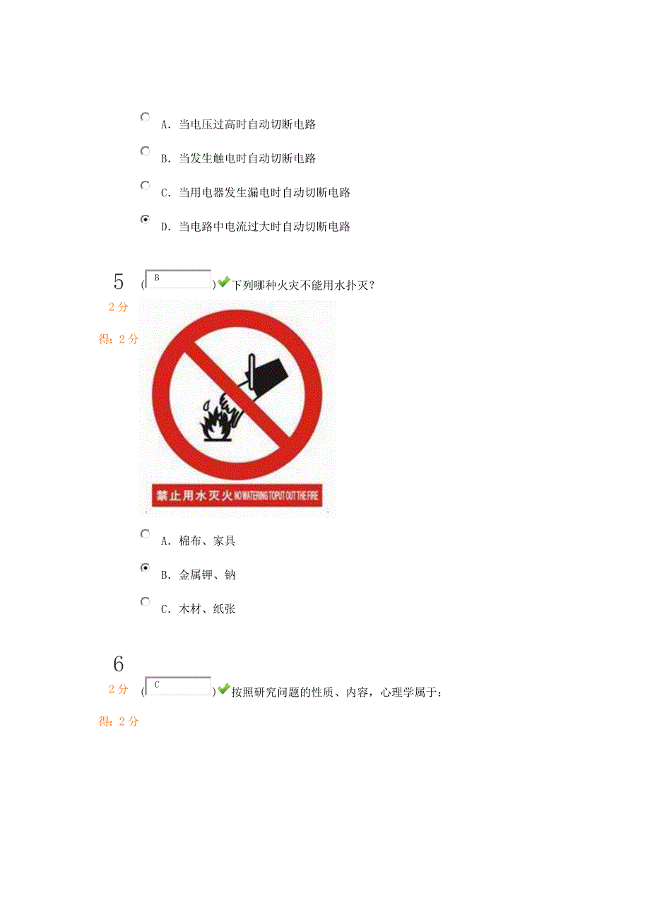 安全知识网络竞赛答案98分.docx_第3页