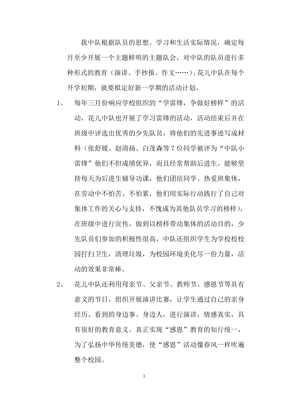 师市优秀少先中队辅导员先进事迹.doc_第3页