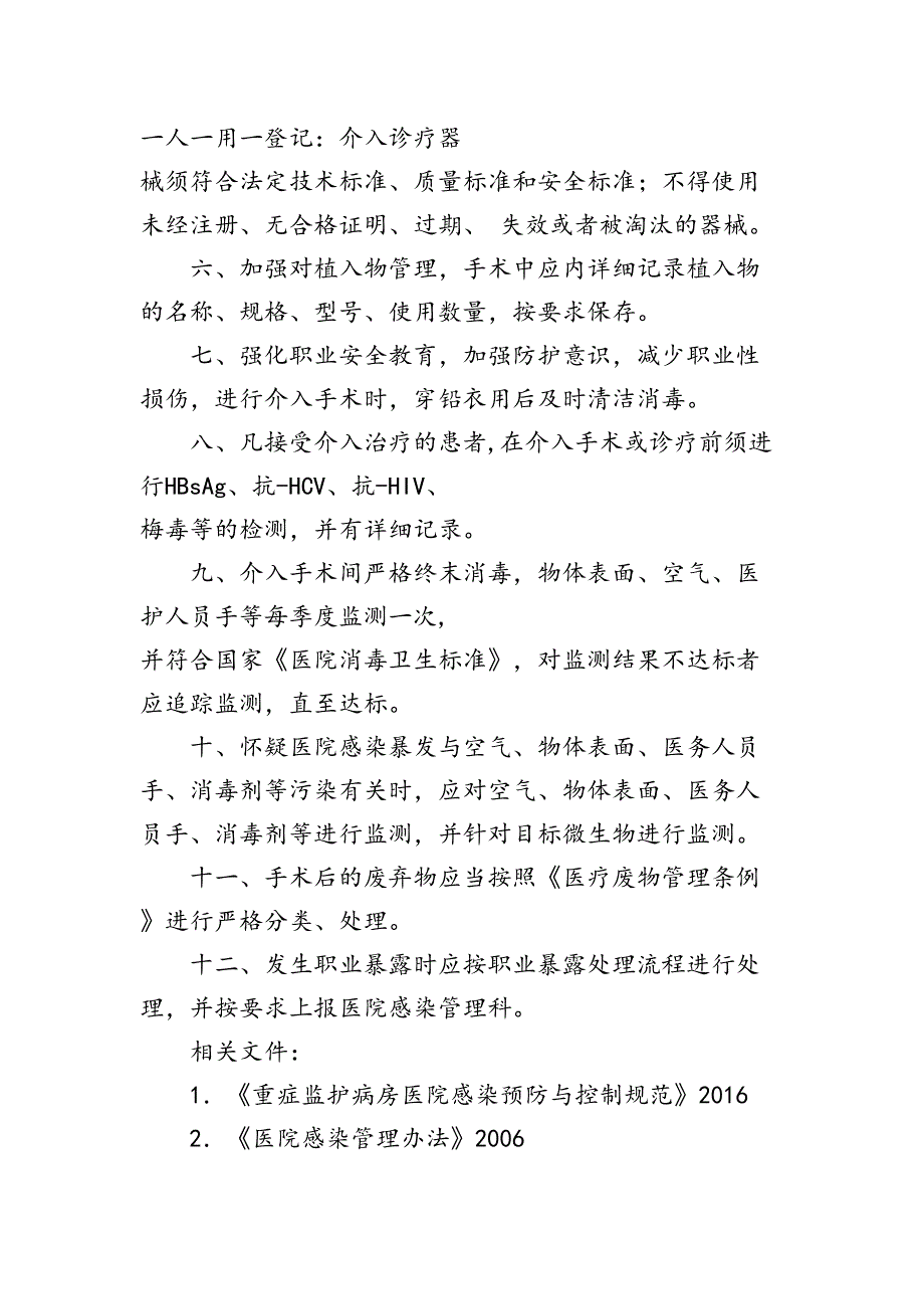 介入手术室医院感染管理制度_第2页