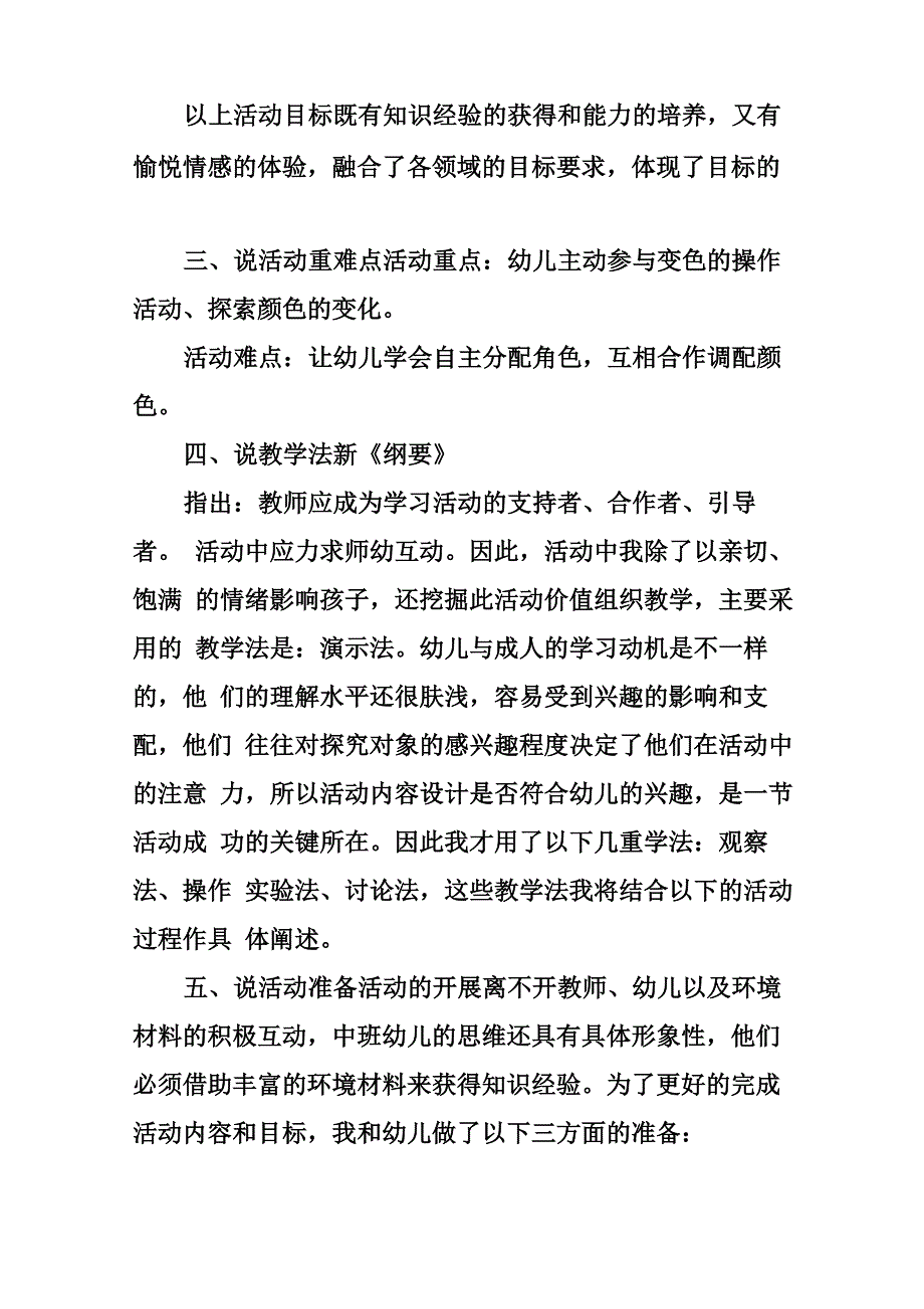 幼儿园中班科学活动《颜色变变变》说课稿_第3页