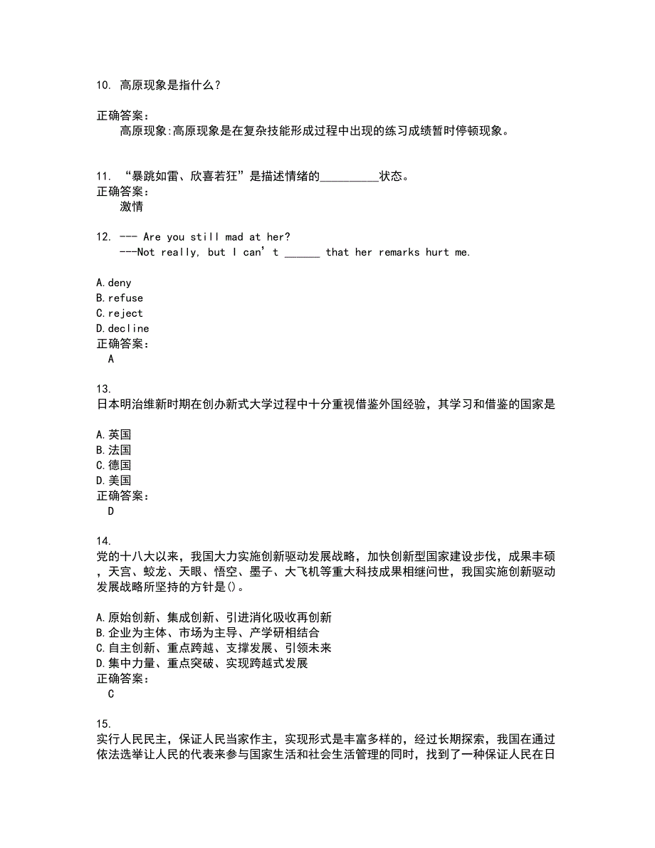 2022教育硕士考试(难点和易错点剖析）名师点拨卷附答案12_第3页