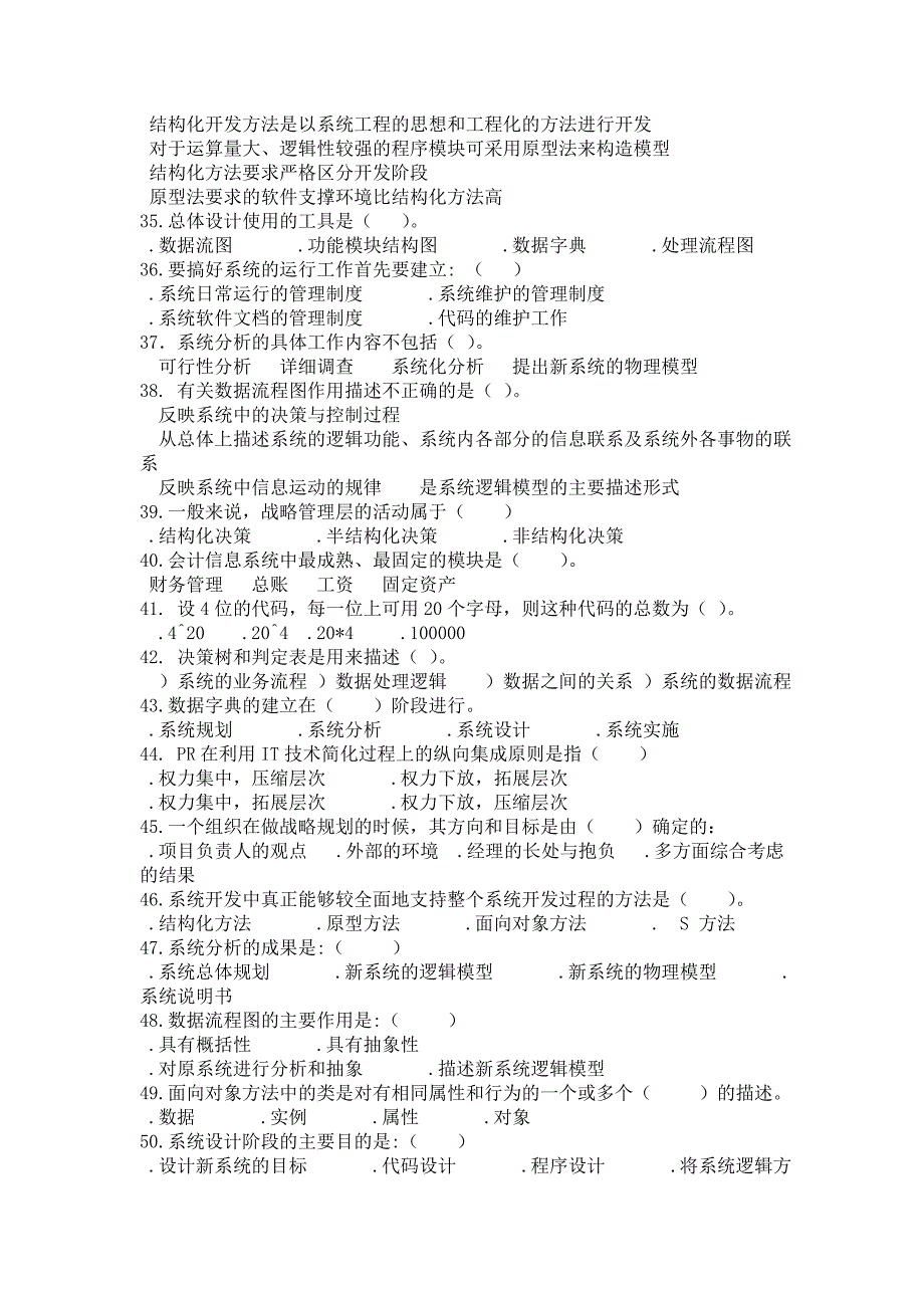 管理信息系统习题课2015.11.23资料_第3页