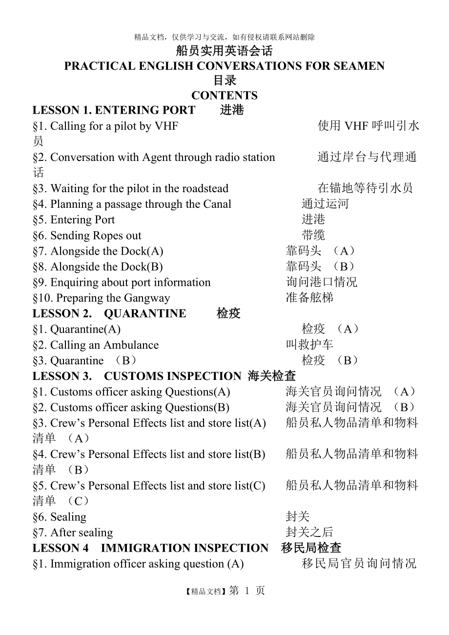 船员实用英语会话_第1页