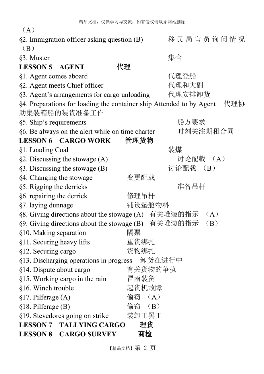 船员实用英语会话_第2页