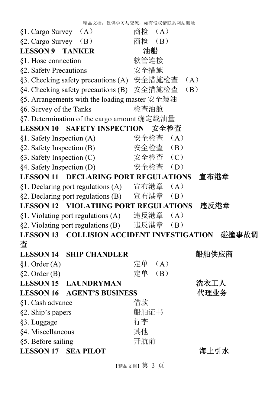 船员实用英语会话_第3页