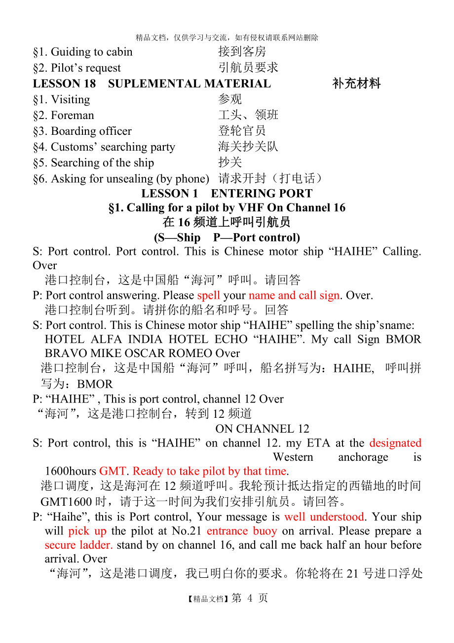 船员实用英语会话_第4页