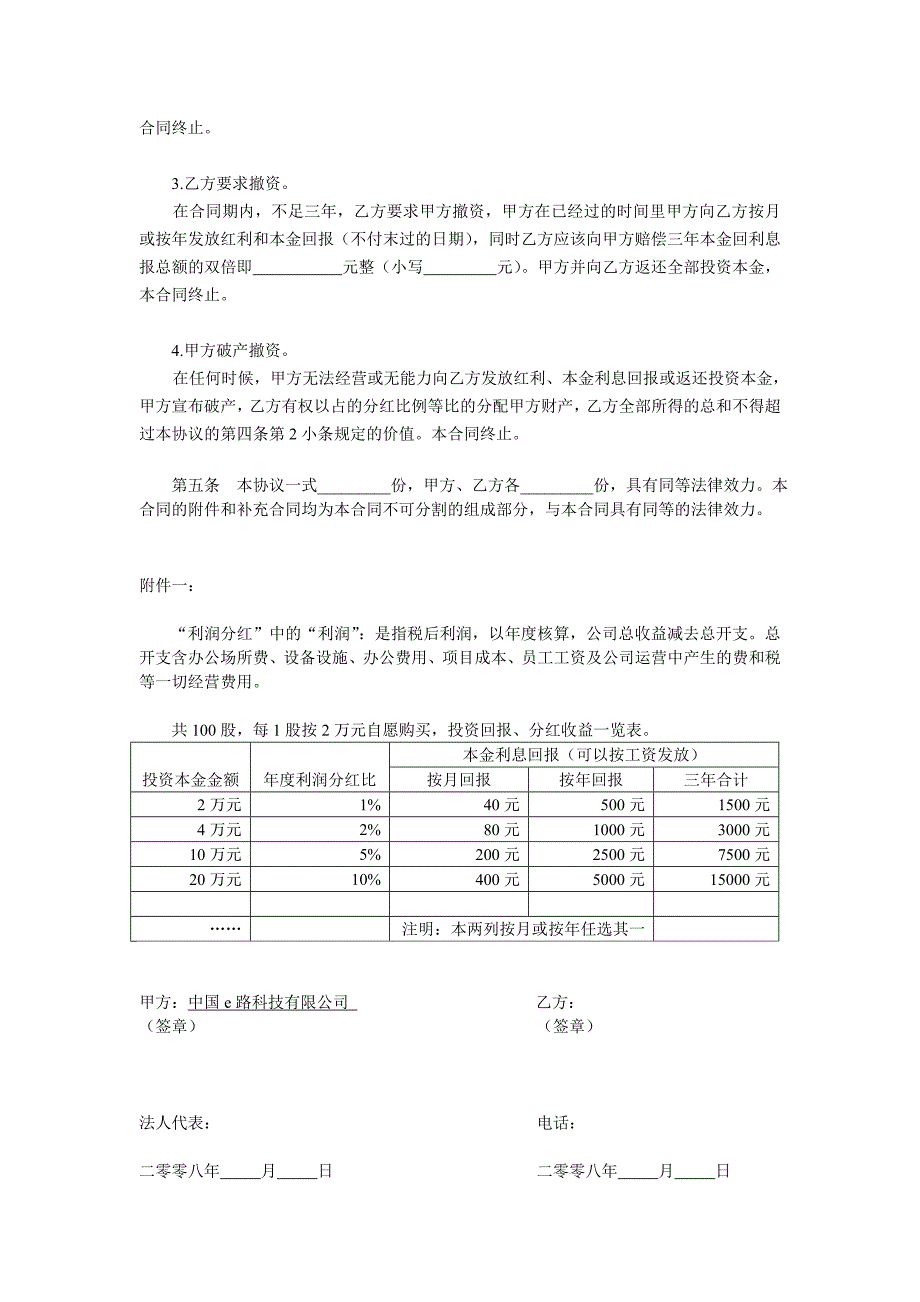 投资分红协议书_第2页