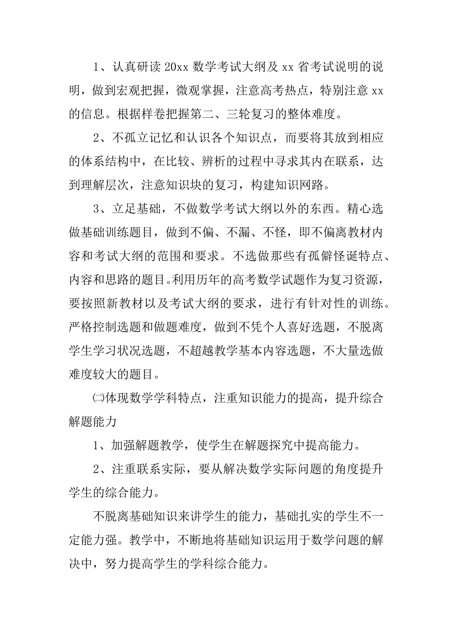 关于数学老师工作计划四篇（小学四年级数学老师个人工作计划）_第2页