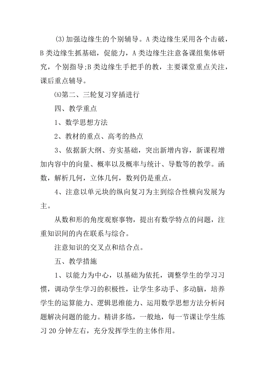 关于数学老师工作计划四篇（小学四年级数学老师个人工作计划）_第4页