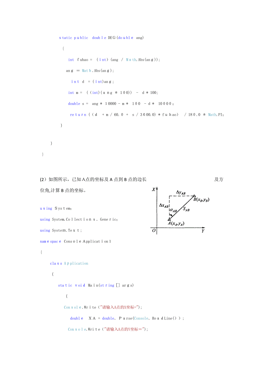 常用测绘C#程序设计(源代码)_第2页