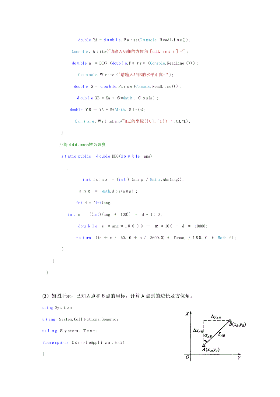 常用测绘C#程序设计(源代码)_第3页