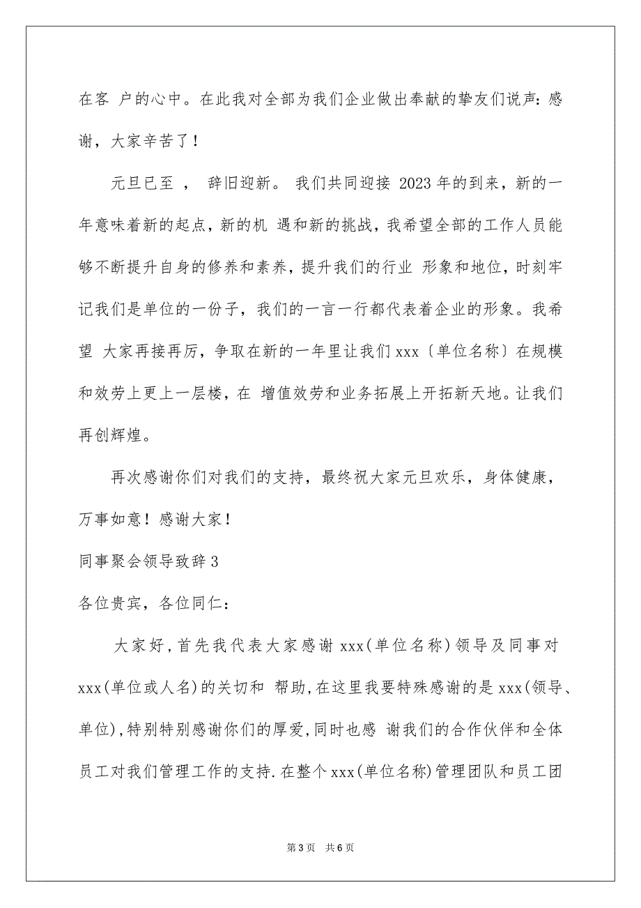 2023年同事聚会领导致辞.docx_第3页