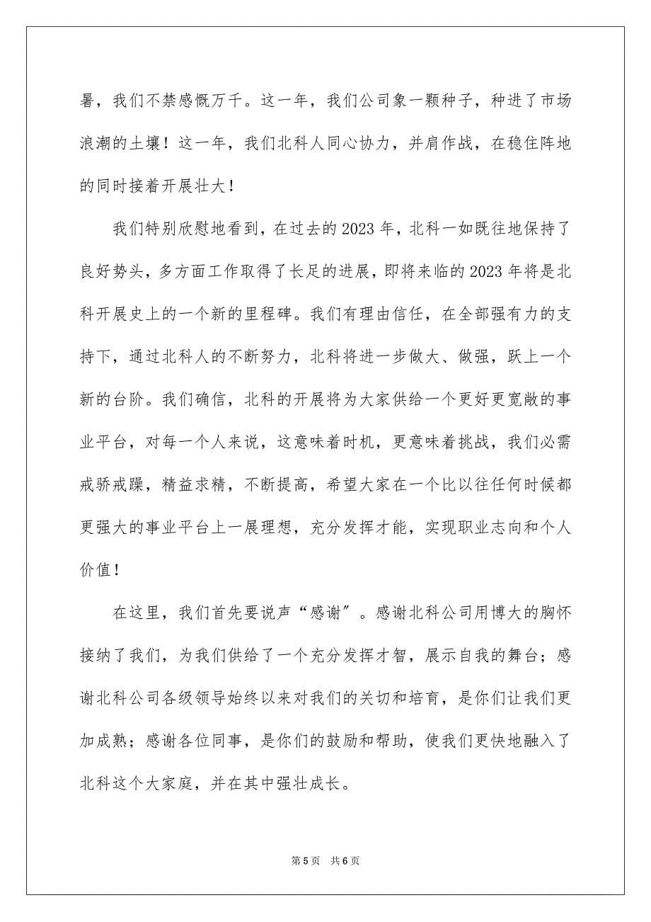 2023年同事聚会领导致辞.docx_第5页