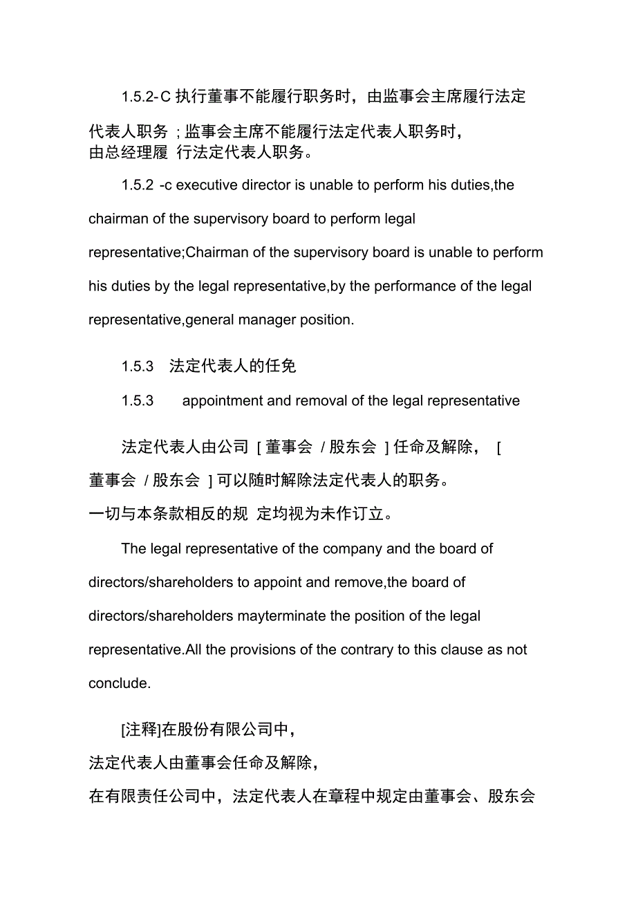 章程规定法定代表人的权限英文_第3页