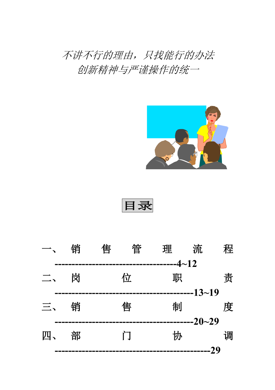 项目销售经理手册（DOC116页）_第2页