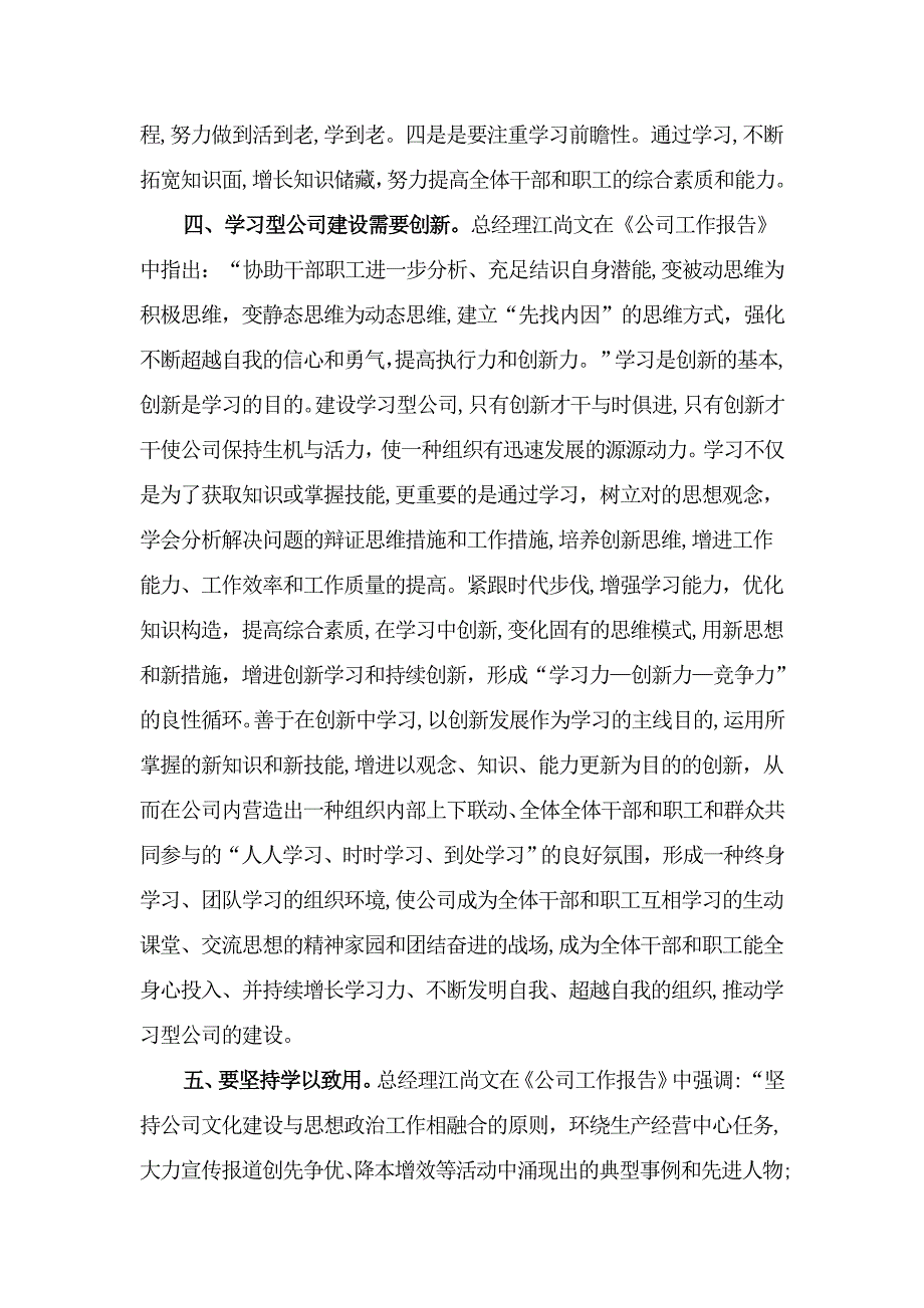 创建学习型企业 为推进企业又好又快发展提供源动力_第3页