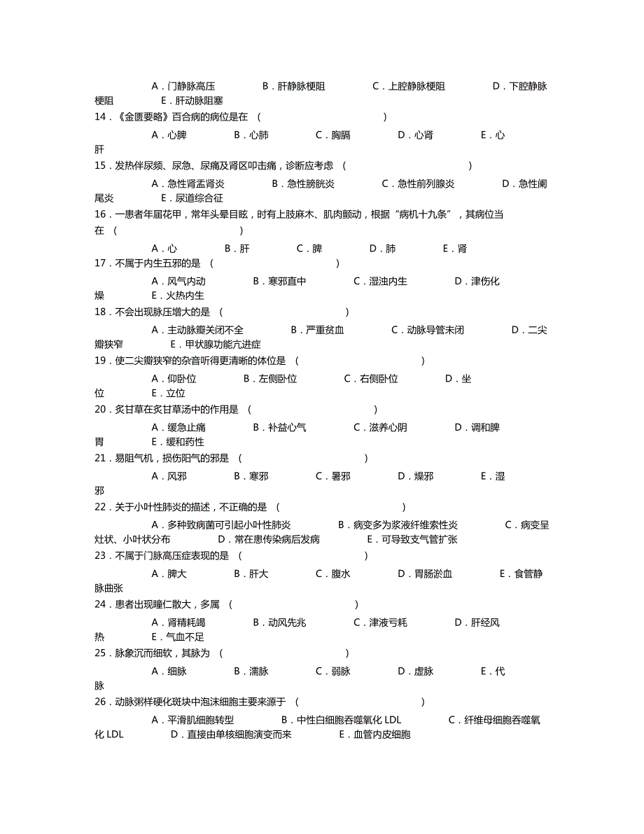 医院三基考试中医基础和技能知识-_第2页