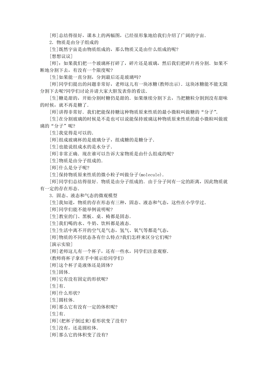 九年级物理 第十一章《多彩的物质世界》教案 人教新课标版_第2页