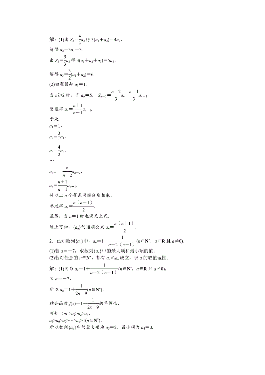 新版高考数学文一轮分层演练：第6章数列 第1讲 Word版含解析_第4页