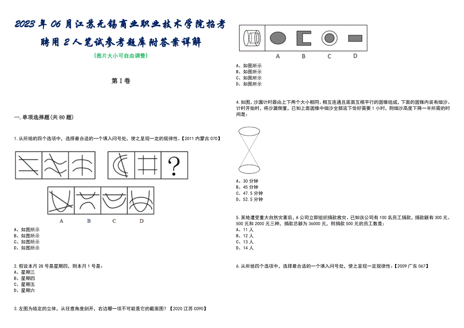 2023年06月江苏无锡商业职业技术学院招考聘用2人笔试参考题库附答案含解析_第1页