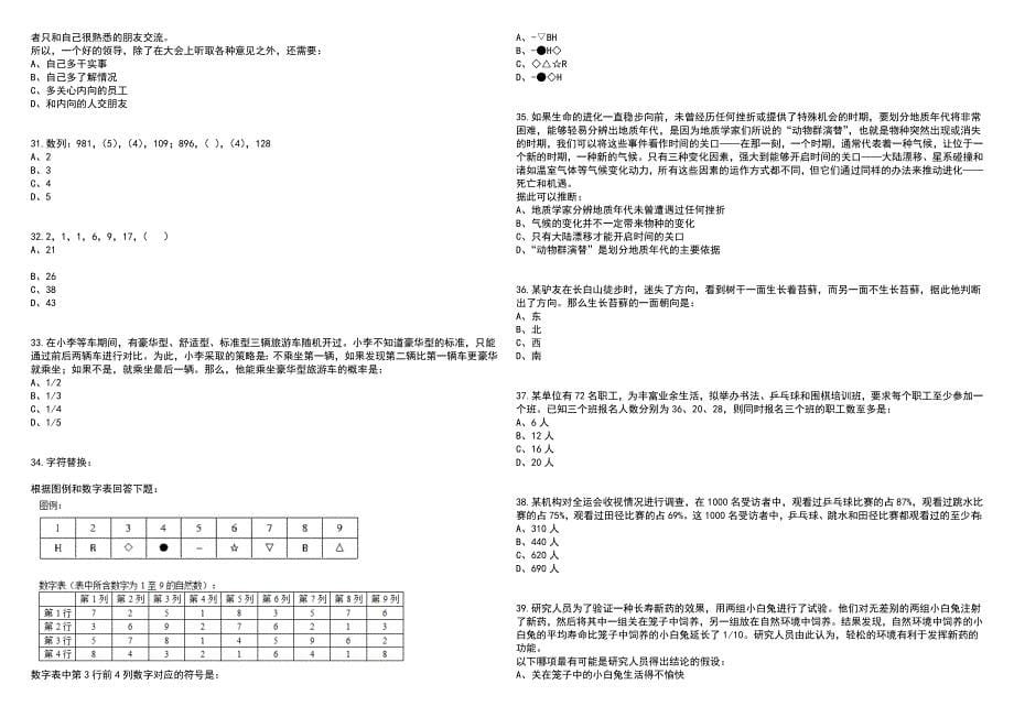 2023年06月江苏无锡商业职业技术学院招考聘用2人笔试参考题库附答案含解析_第5页