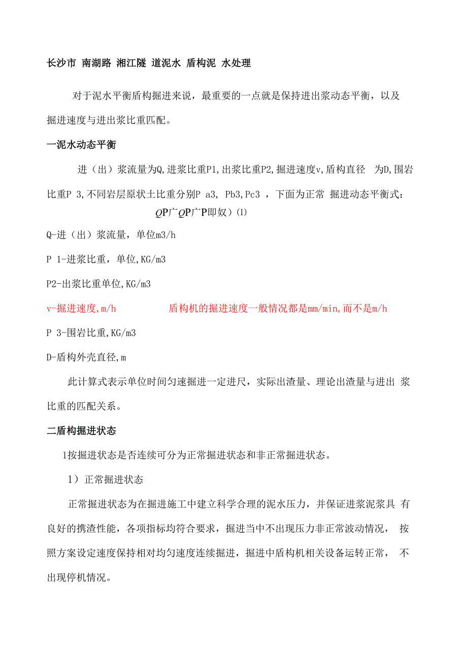 泥水盾构出渣量及出浆比重计算_第1页