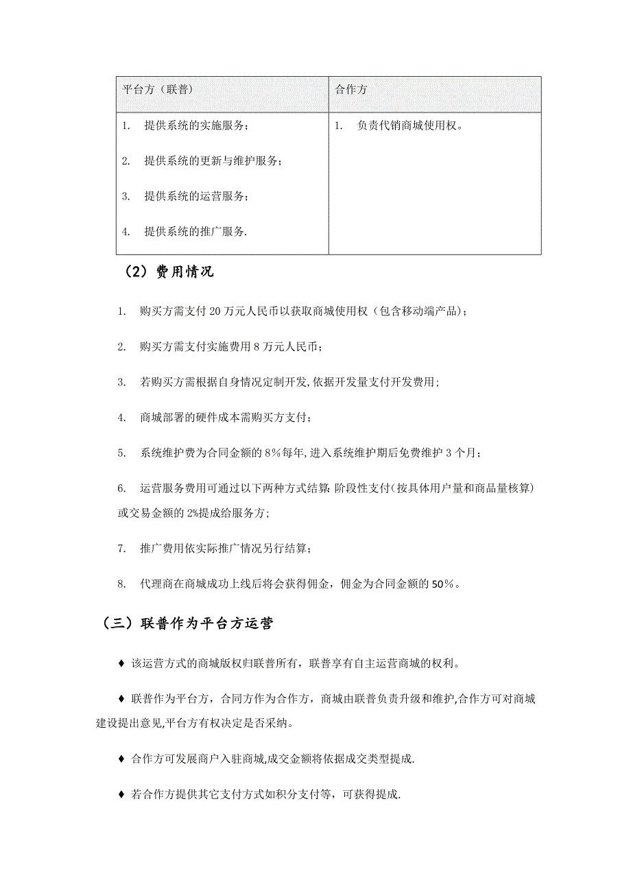 电商运营方案(完整版).doc_第3页