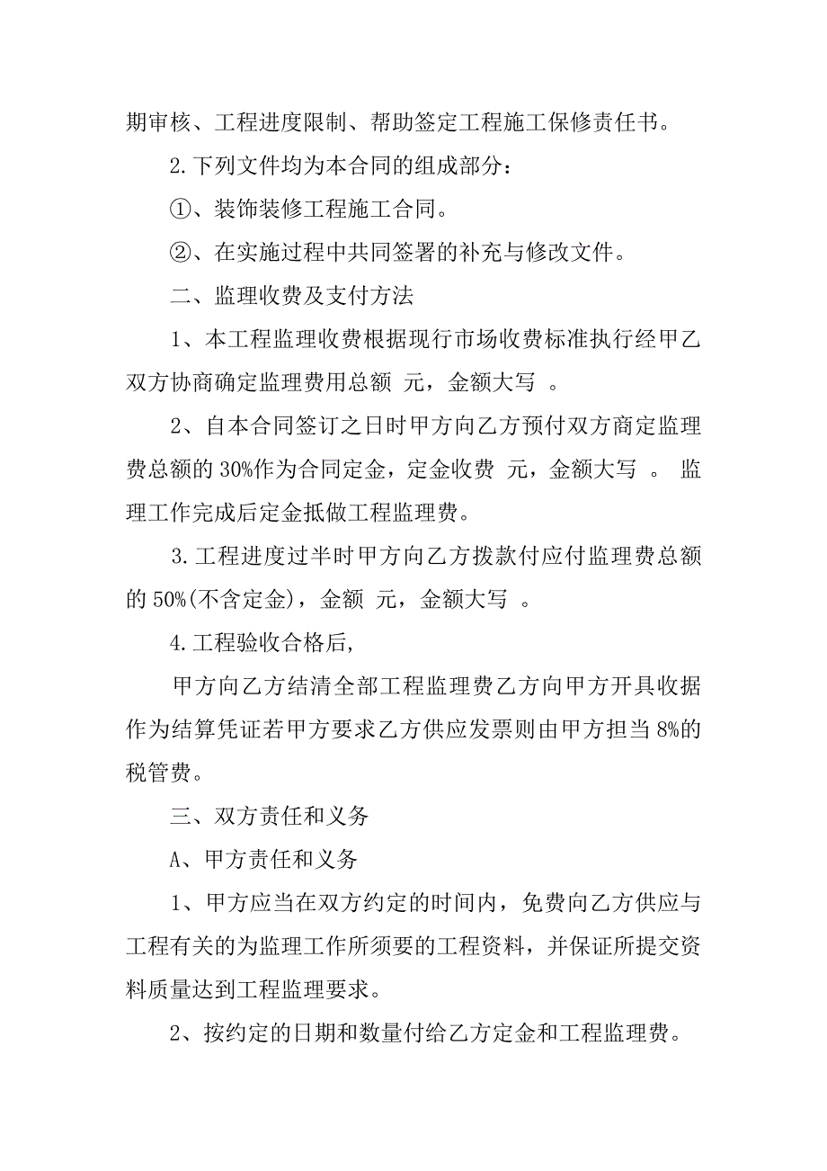 2023年关于监理合同汇总5篇_第2页