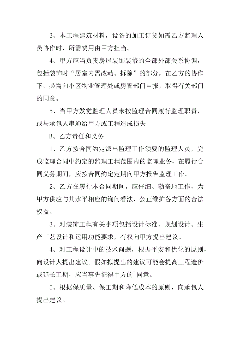 2023年关于监理合同汇总5篇_第3页