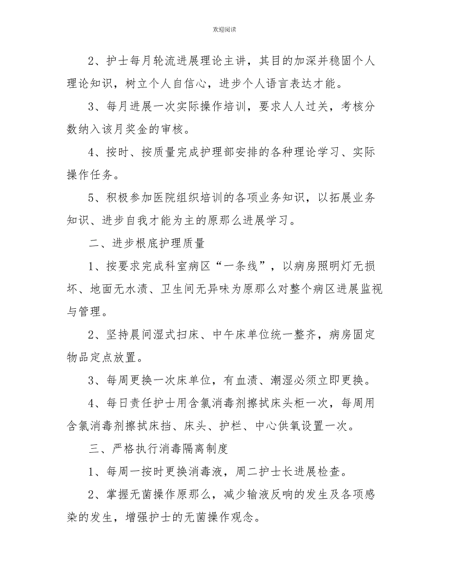 护士2022个人工作计划_第3页