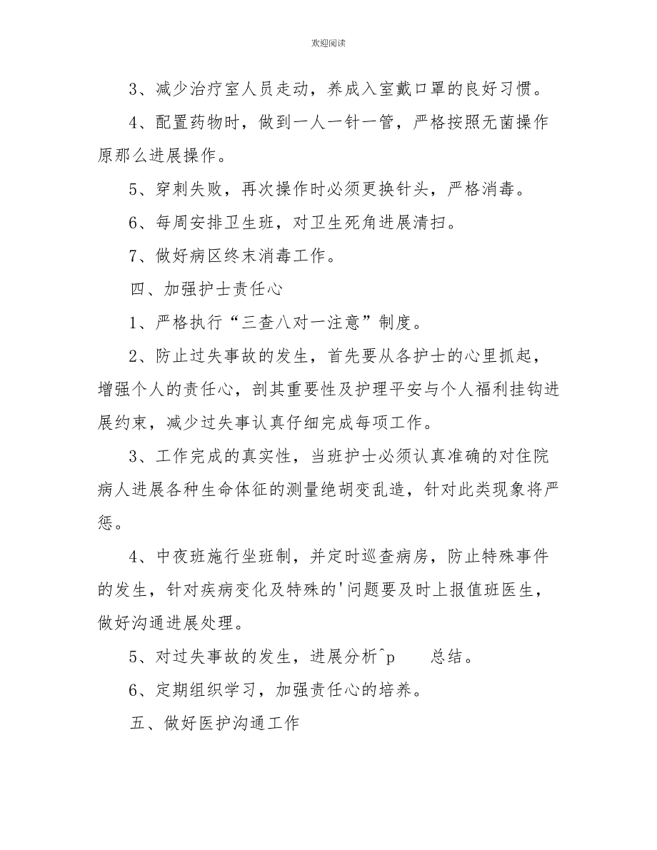 护士2022个人工作计划_第4页