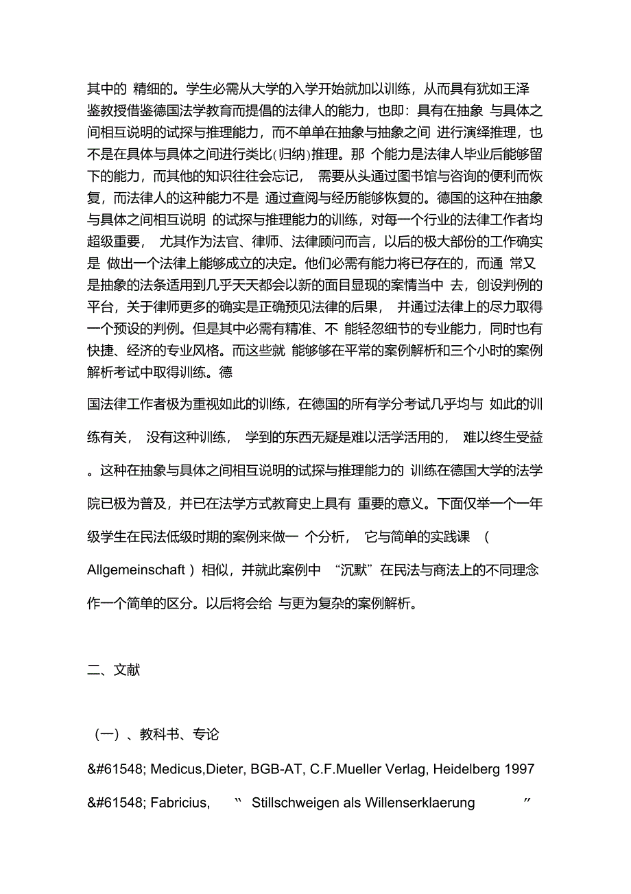 民商法中沉默的法律含义_第3页