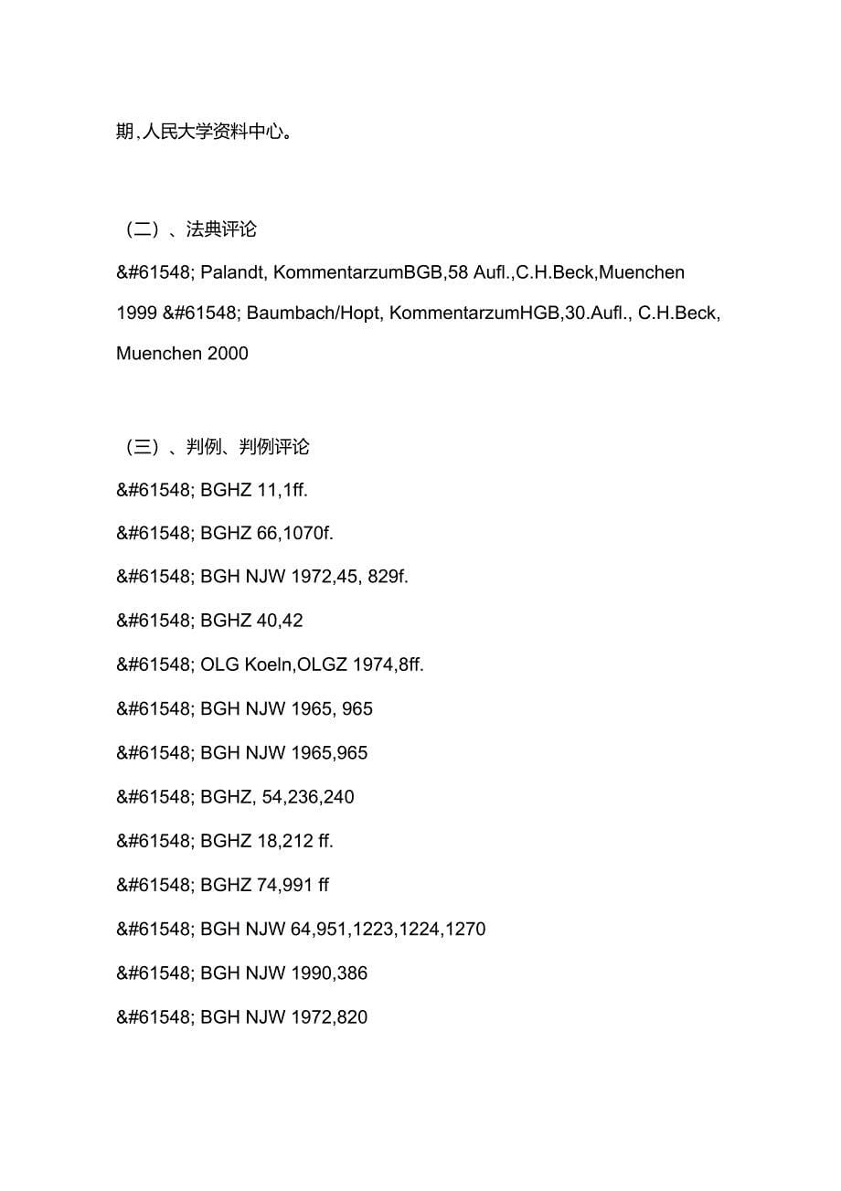 民商法中沉默的法律含义_第5页